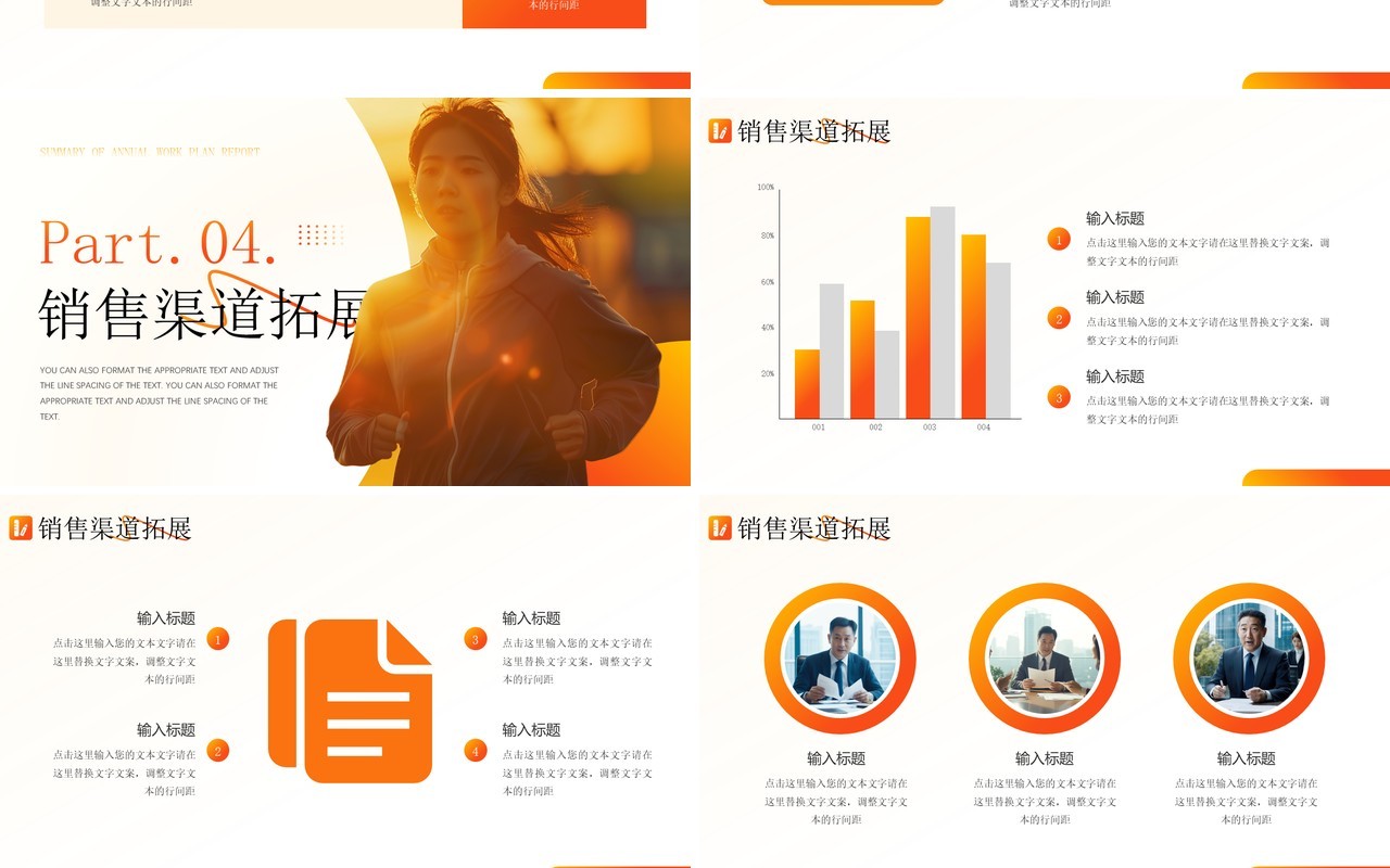 橙色励志风全力以赴向未来工作计划PPT模板