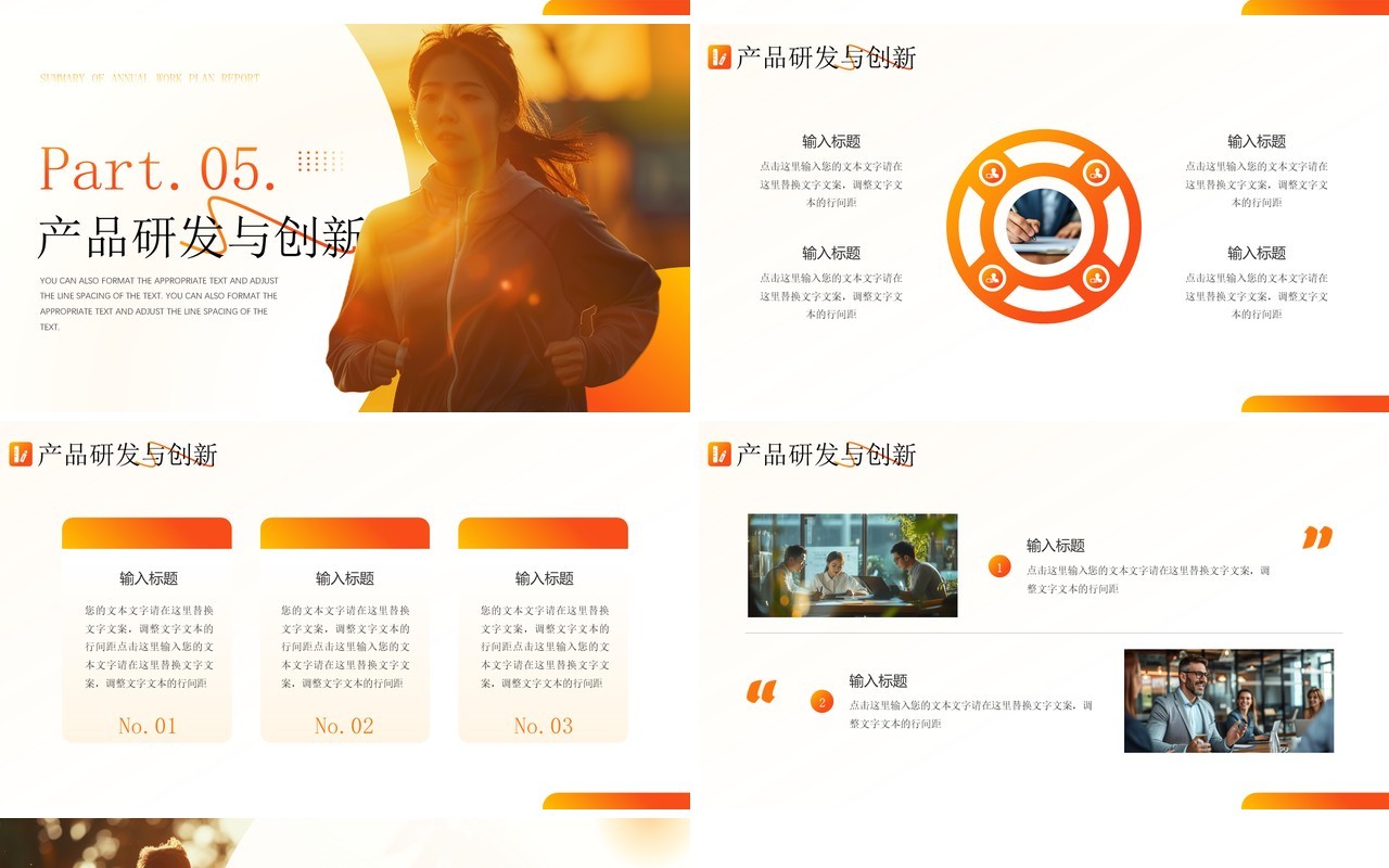 橙色励志风全力以赴向未来工作计划PPT模板