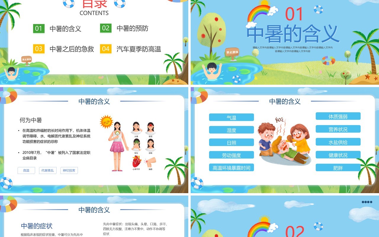 蓝色卡通风夏季防暑降温PPT模板