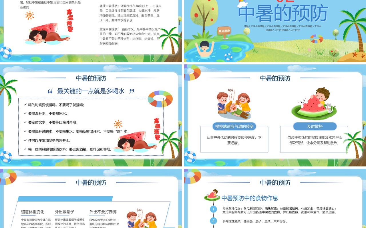 蓝色卡通风夏季防暑降温PPT模板