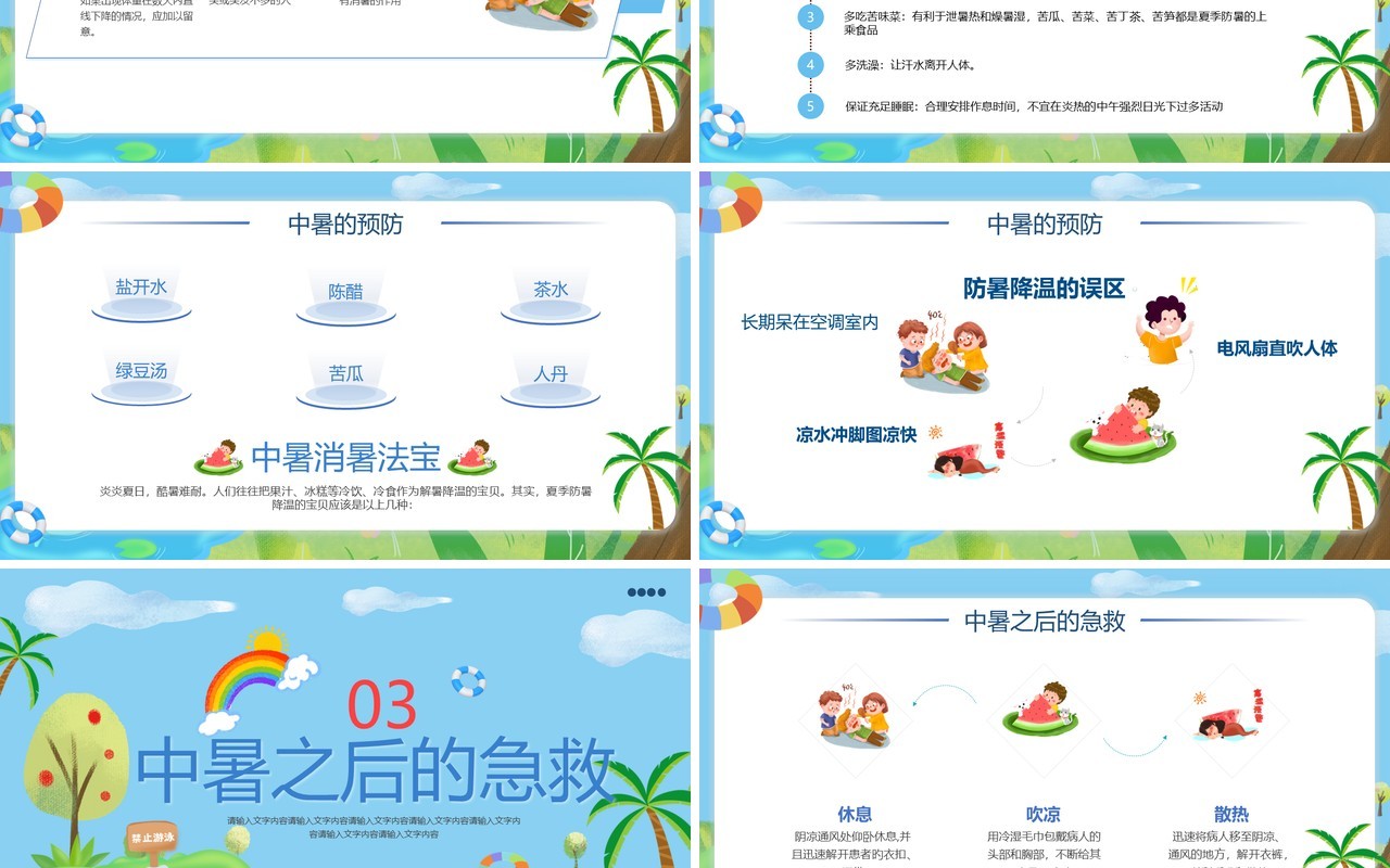 蓝色卡通风夏季防暑降温PPT模板