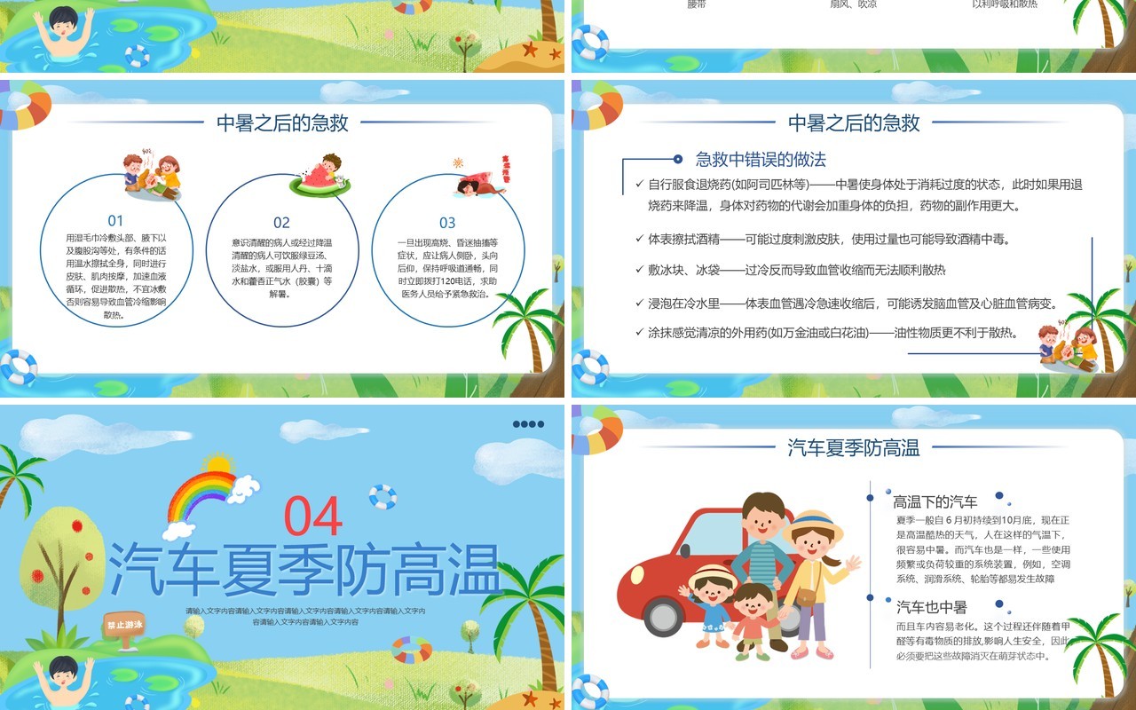 蓝色卡通风夏季防暑降温PPT模板