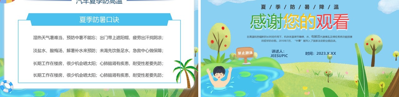 蓝色卡通风夏季防暑降温PPT模板