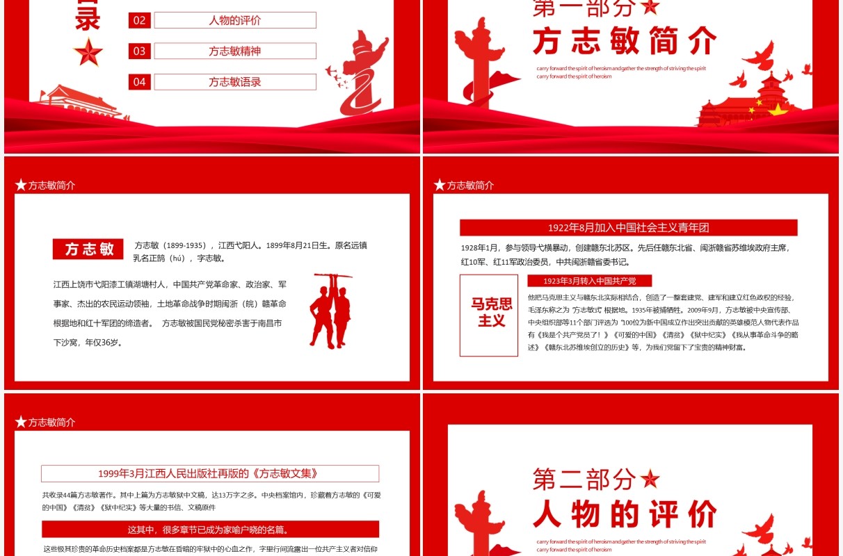 学习方志敏精神做合格共产党员弘扬英雄精神凝聚奋进力量党课动态PPT模板
