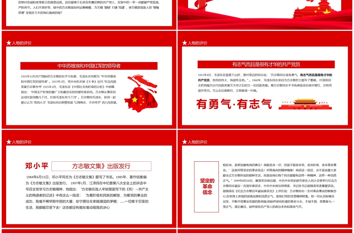 学习方志敏精神做合格共产党员弘扬英雄精神凝聚奋进力量党课动态PPT模板