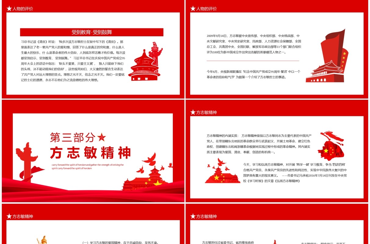 学习方志敏精神做合格共产党员弘扬英雄精神凝聚奋进力量党课动态PPT模板