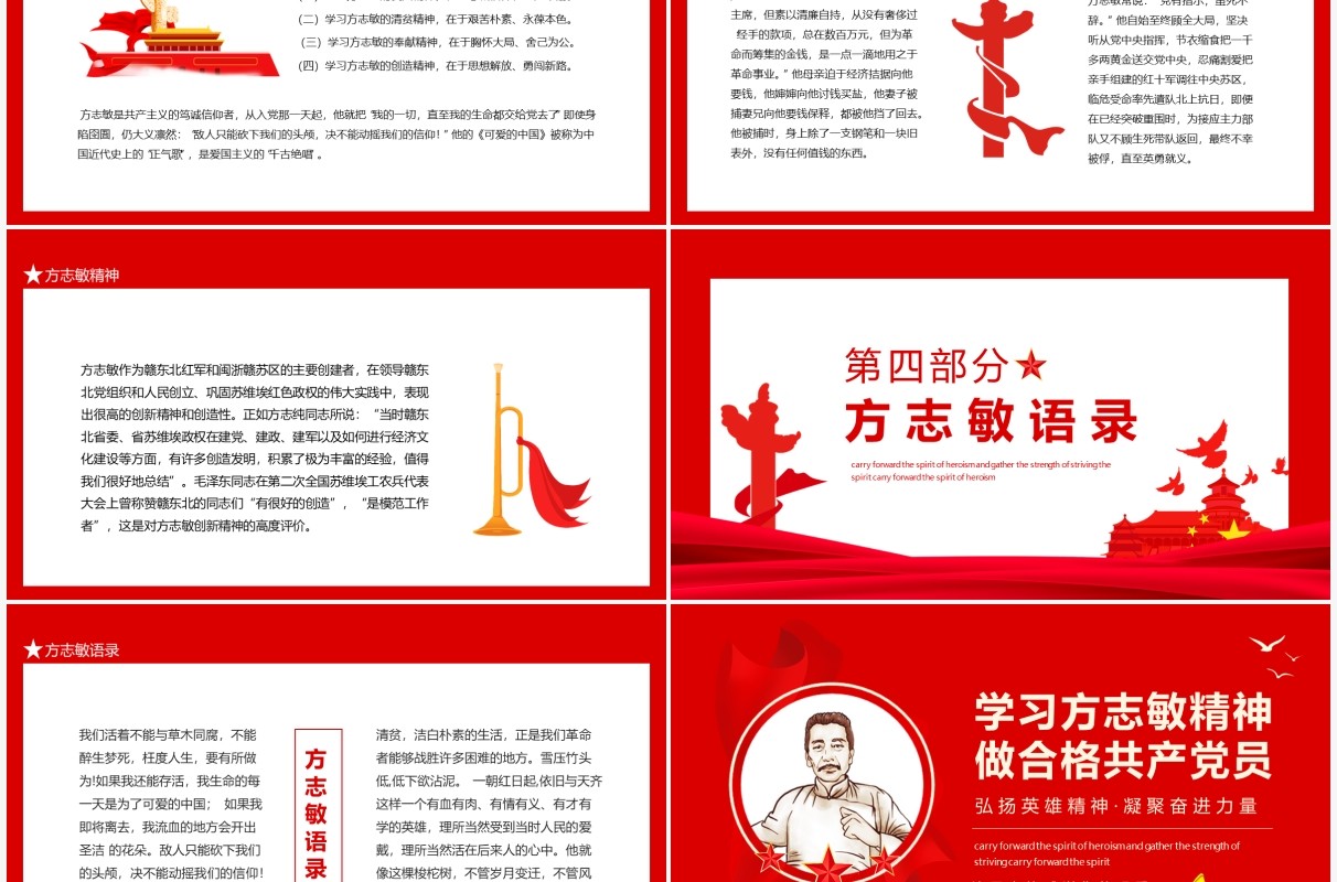 学习方志敏精神做合格共产党员弘扬英雄精神凝聚奋进力量党课动态PPT模板