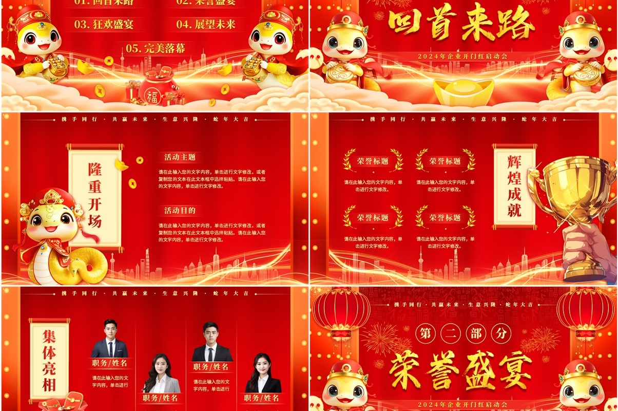 红色喜庆中国风企业开门红启动会PPT模板