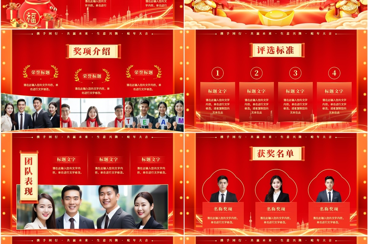 红色喜庆中国风企业开门红启动会PPT模板
