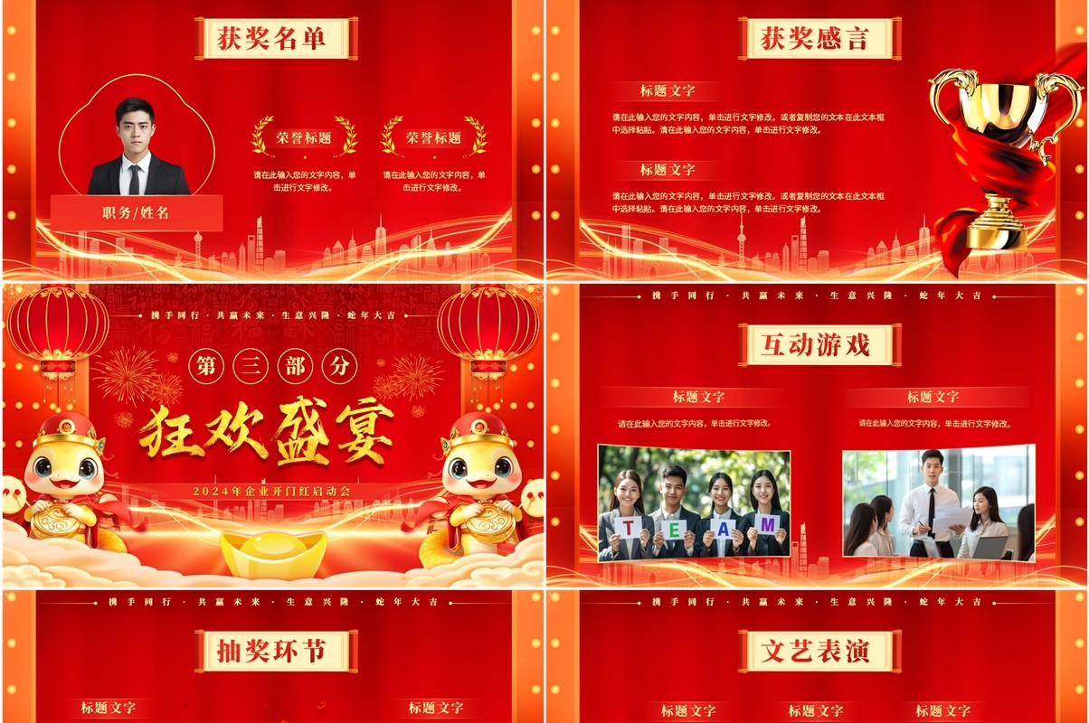 红色喜庆中国风企业开门红启动会PPT模板