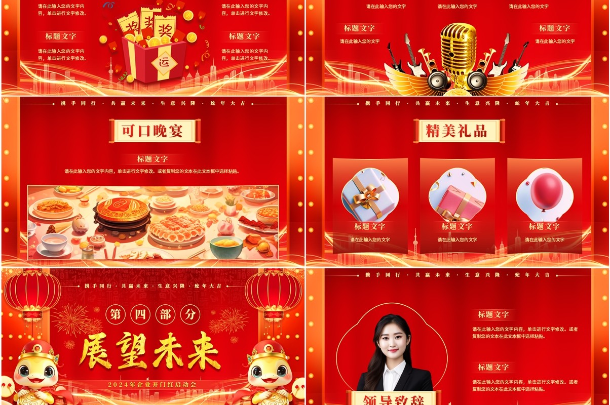 红色喜庆中国风企业开门红启动会PPT模板