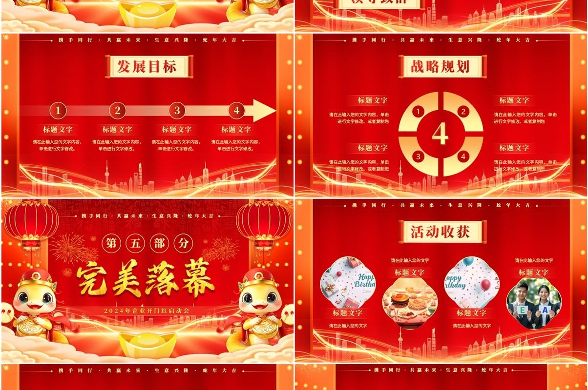 红色喜庆中国风企业开门红启动会PPT模板
