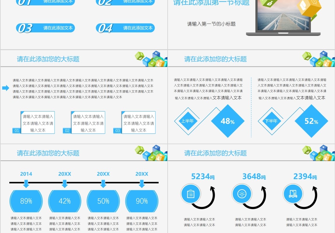 商业计划书互联网科技信息PPT模板
