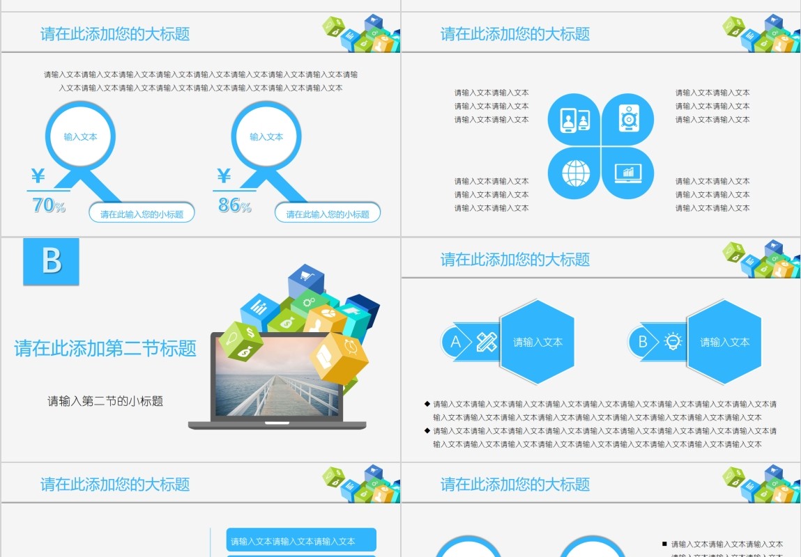 商业计划书互联网科技信息PPT模板
