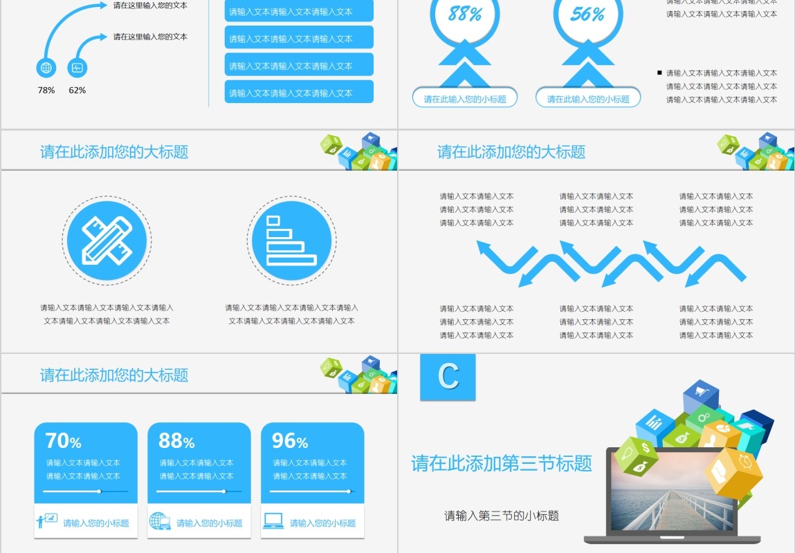 商业计划书互联网科技信息PPT模板