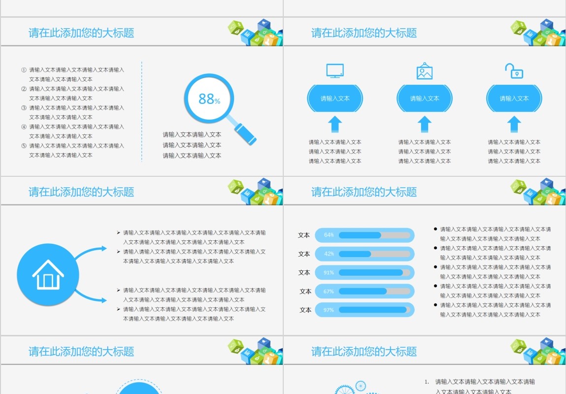 商业计划书互联网科技信息PPT模板