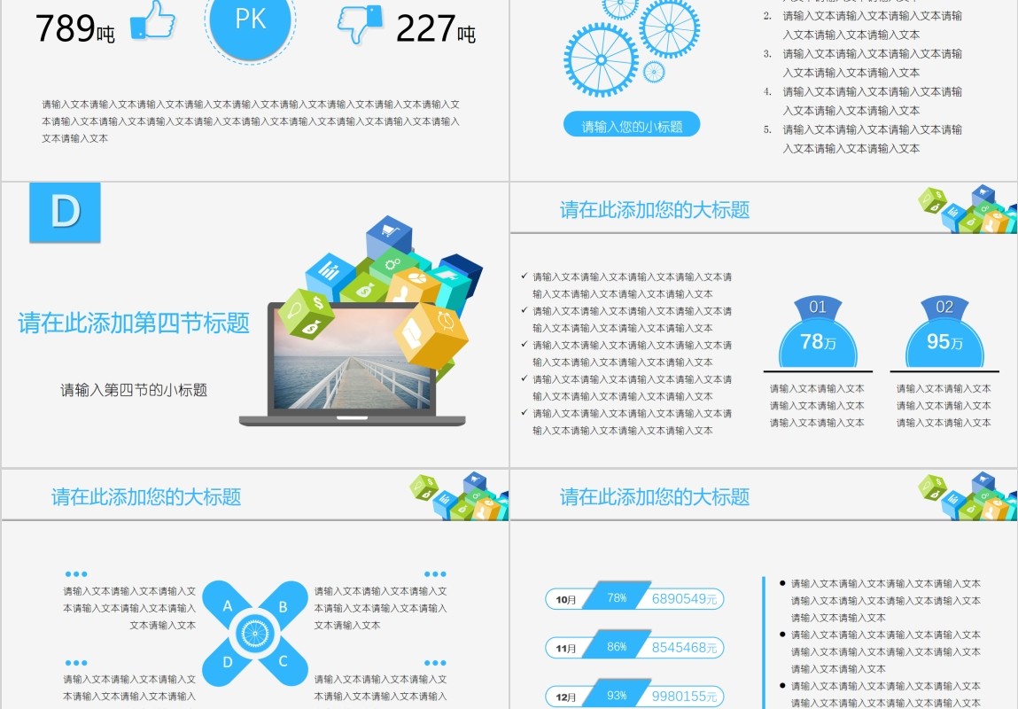 商业计划书互联网科技信息PPT模板