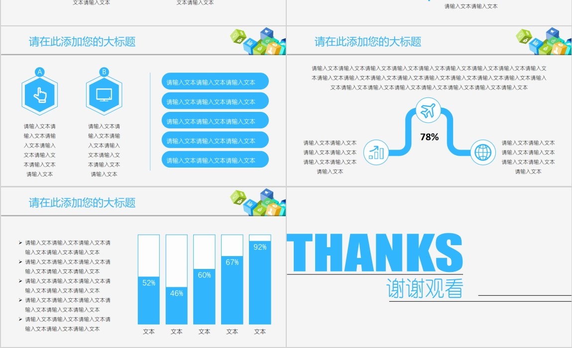 商业计划书互联网科技信息PPT模板