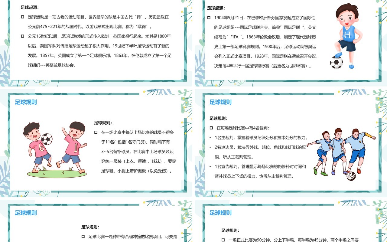 卡通风体育课我最喜爱的运动PPT模板