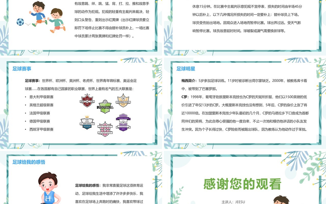卡通风体育课我最喜爱的运动PPT模板
