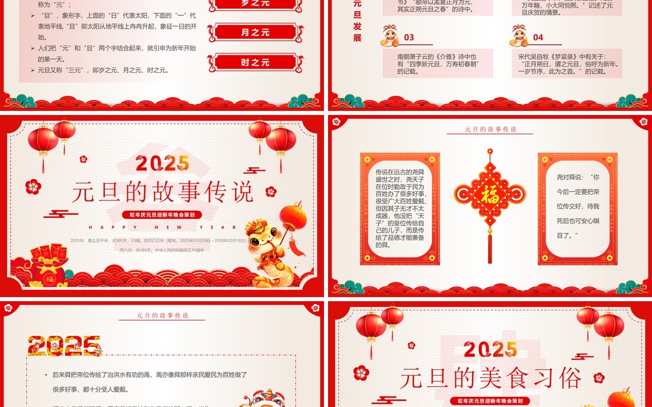 红色中国风2025庆元旦迎新年班会PPT模板