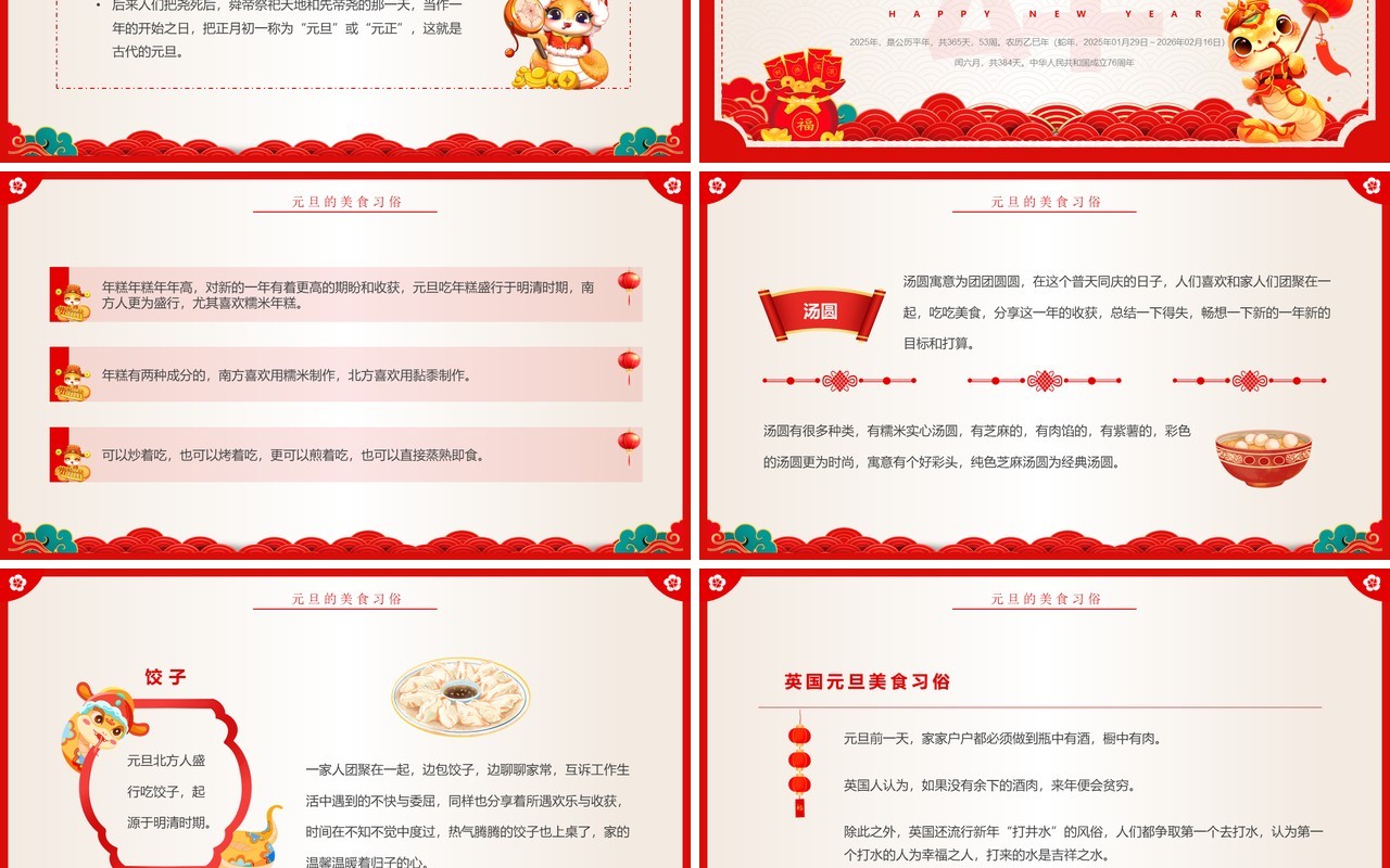 红色中国风2025庆元旦迎新年班会PPT模板