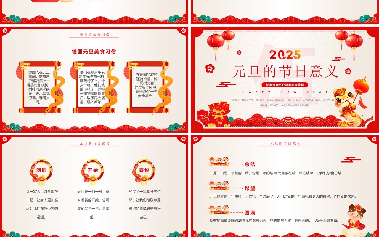 红色中国风2025庆元旦迎新年班会PPT模板