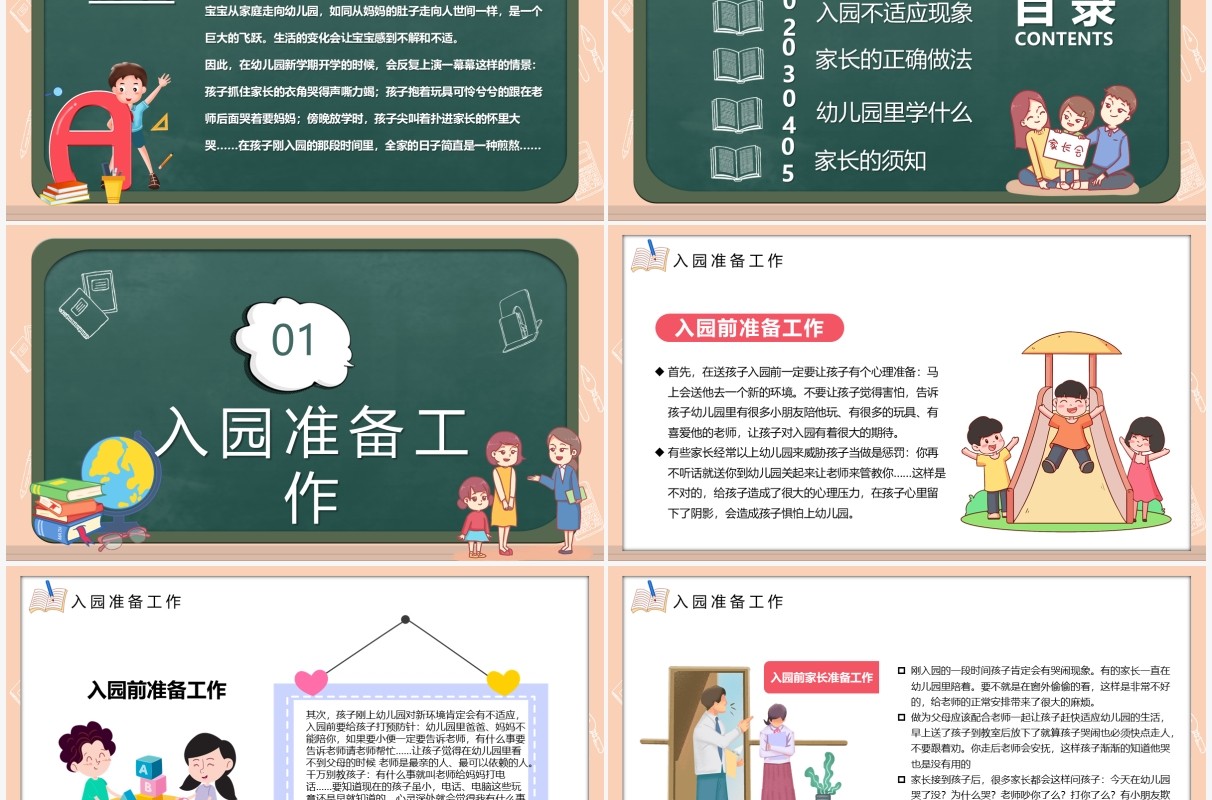 卡通黑板风幼儿园家长座谈会教育讲座PPT模板