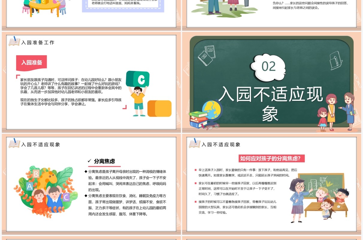 卡通黑板风幼儿园家长座谈会教育讲座PPT模板