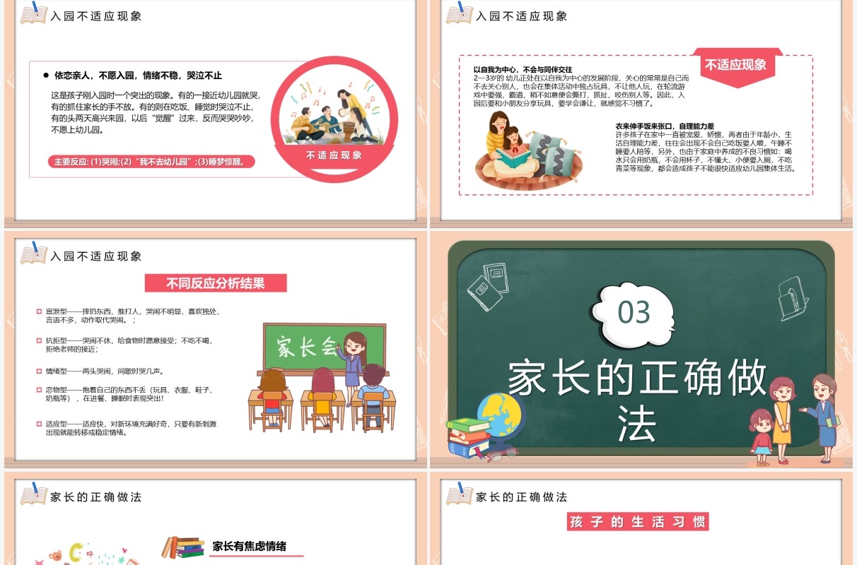 卡通黑板风幼儿园家长座谈会教育讲座PPT模板