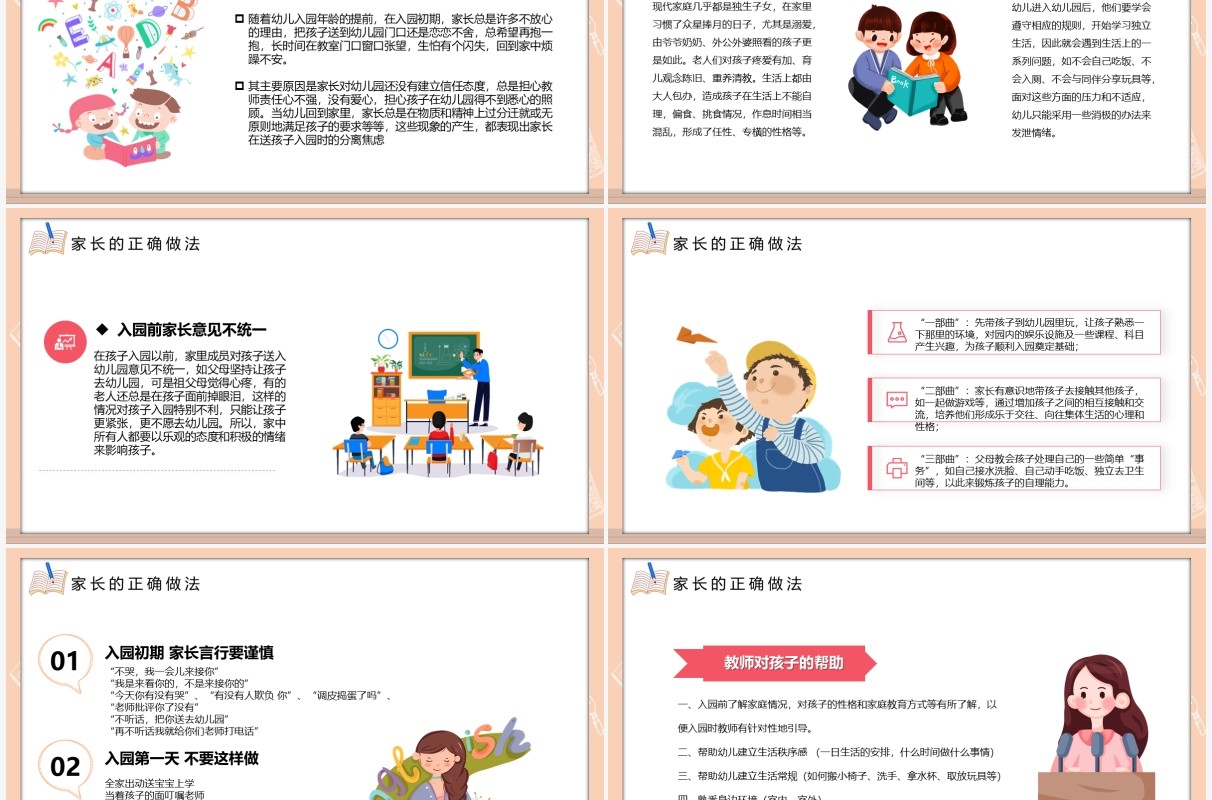 卡通黑板风幼儿园家长座谈会教育讲座PPT模板