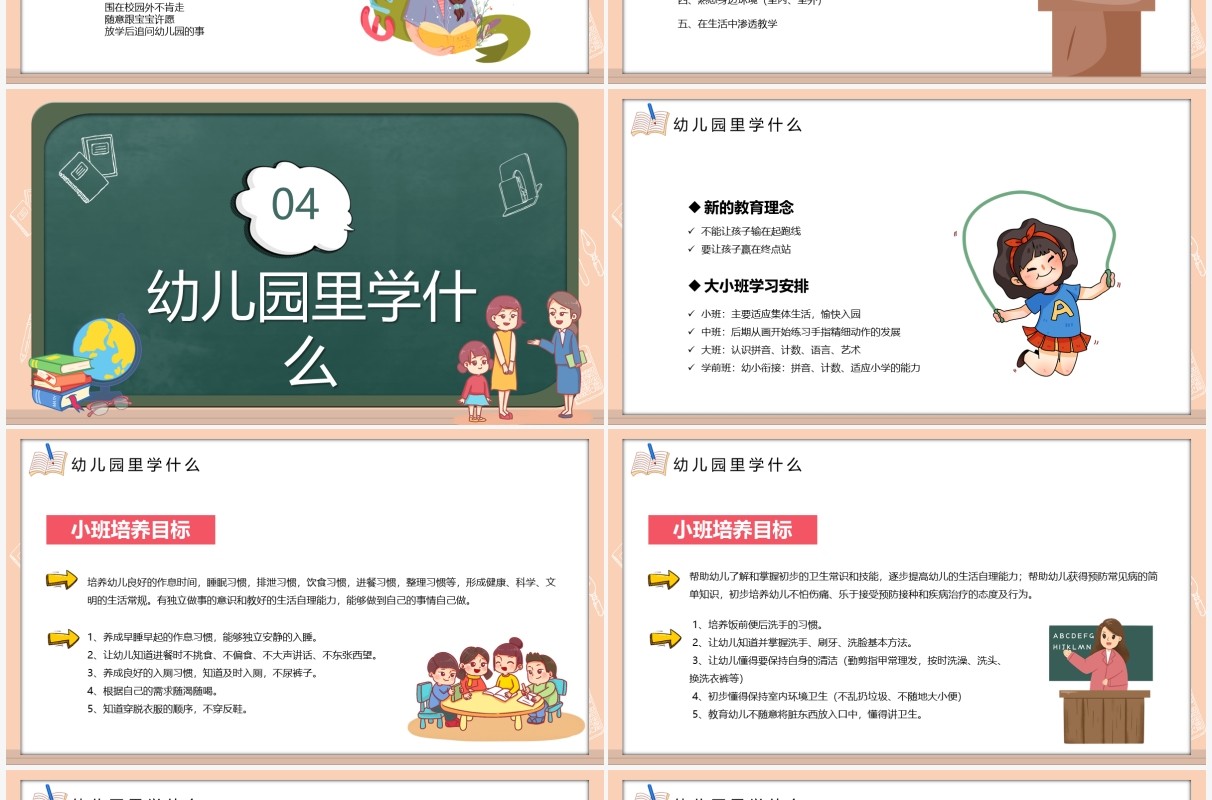 卡通黑板风幼儿园家长座谈会教育讲座PPT模板