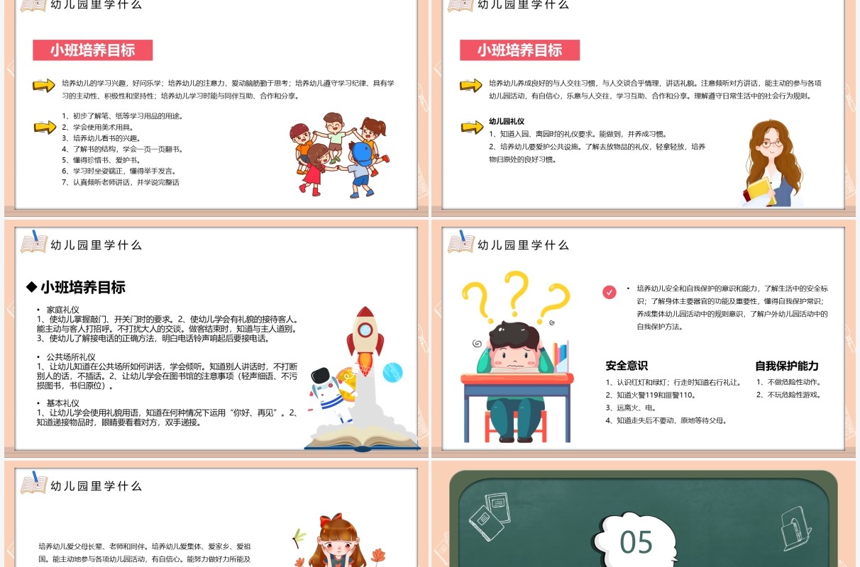 卡通黑板风幼儿园家长座谈会教育讲座PPT模板