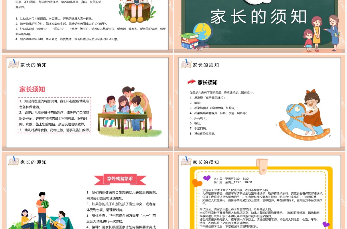 卡通黑板风幼儿园家长座谈会教育讲座PPT模板
