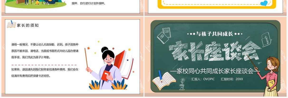卡通黑板风幼儿园家长座谈会教育讲座PPT模板