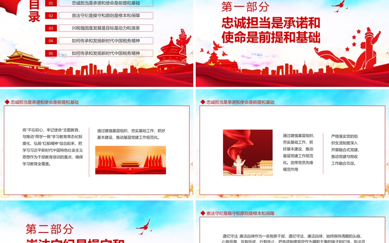 依法纳税传承发扬新时代中国税务精神动态PPT模板