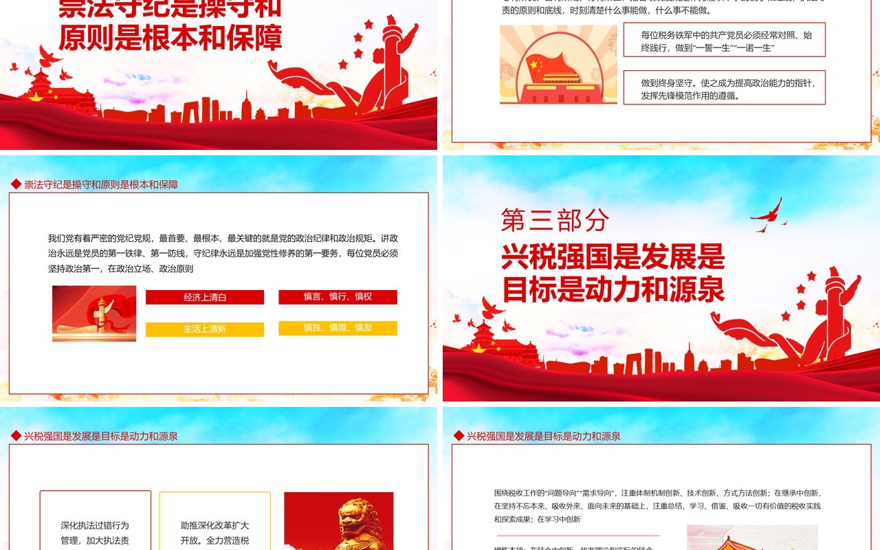 依法纳税传承发扬新时代中国税务精神动态PPT模板