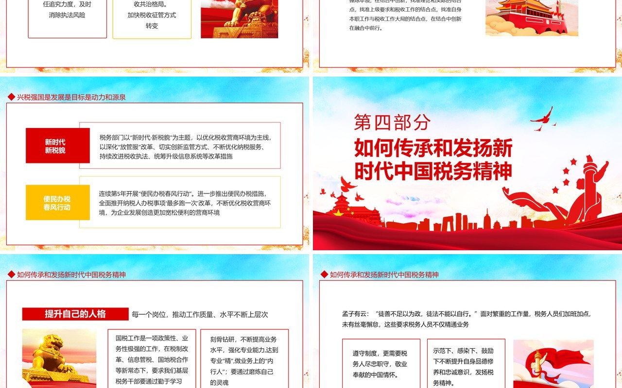 依法纳税传承发扬新时代中国税务精神动态PPT模板