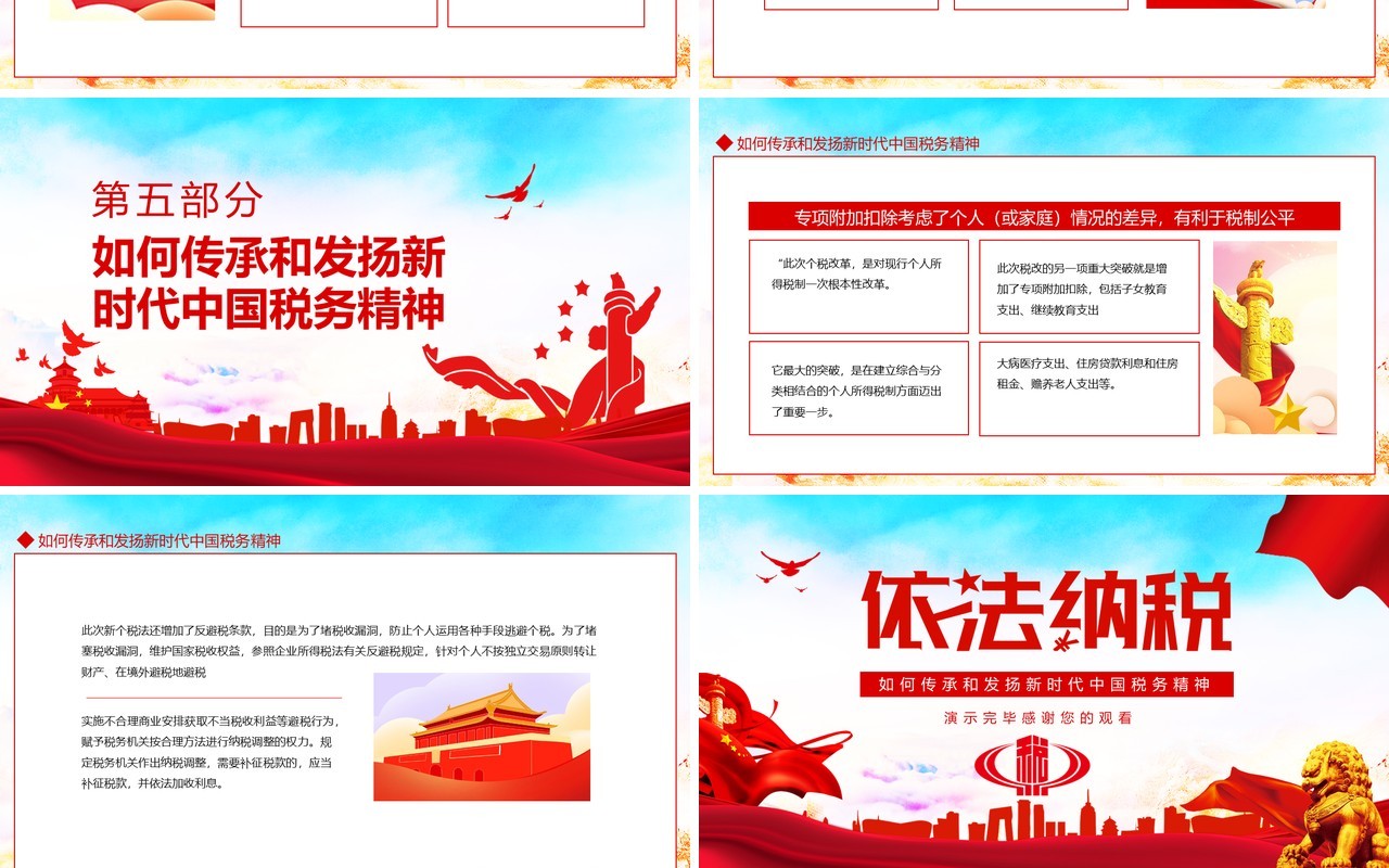 依法纳税传承发扬新时代中国税务精神动态PPT模板