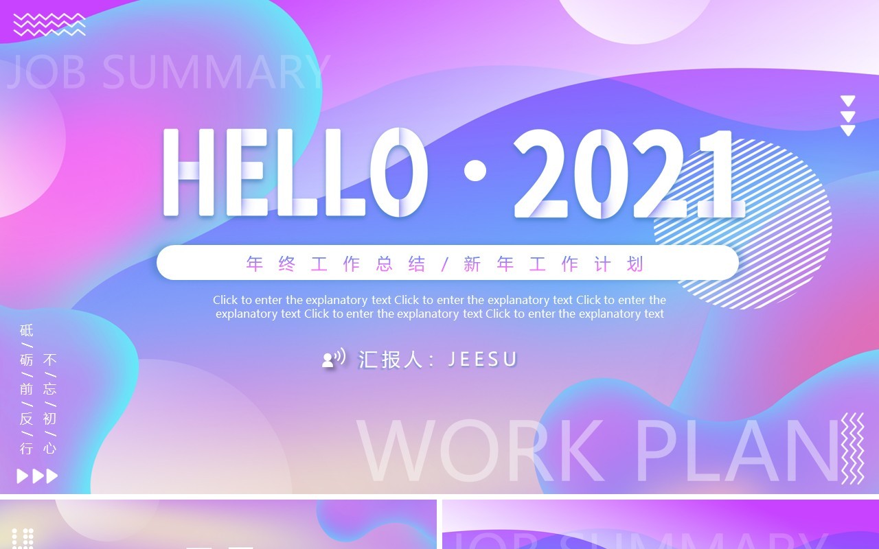 大气商务流体渐变你好2021动态PPT模板