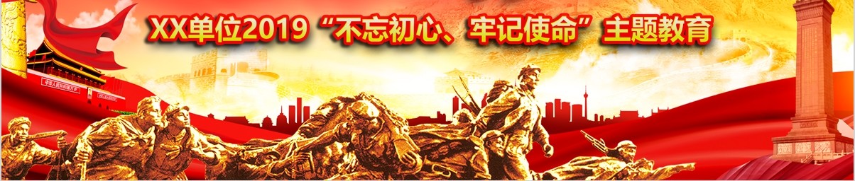 不忘初心走好新时代长征路微党课PPT模板