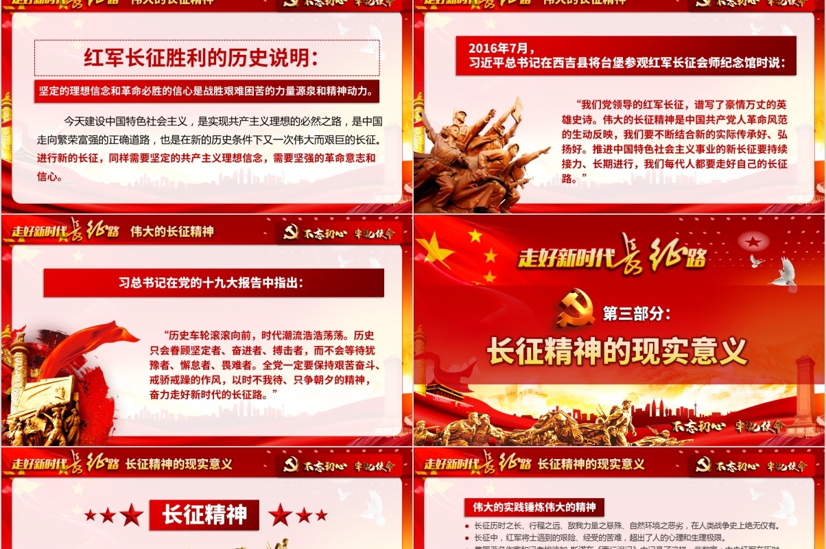 不忘初心走好新时代长征路微党课PPT模板