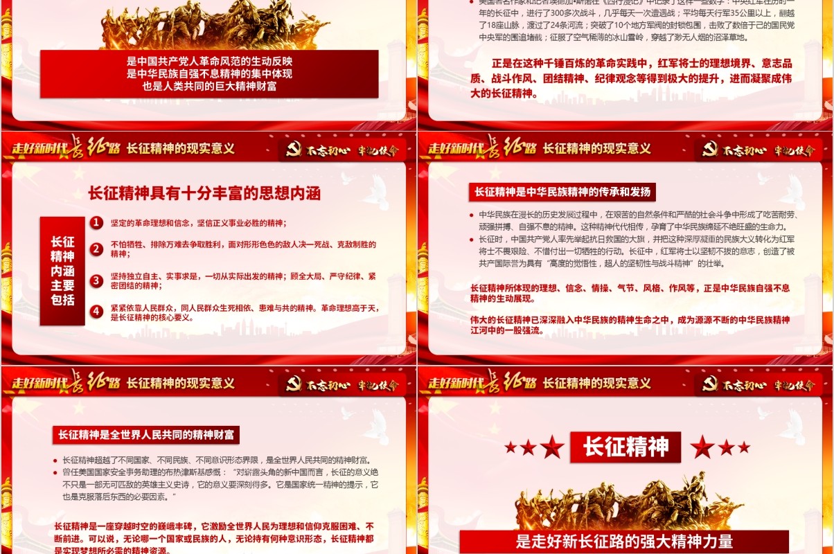 不忘初心走好新时代长征路微党课PPT模板