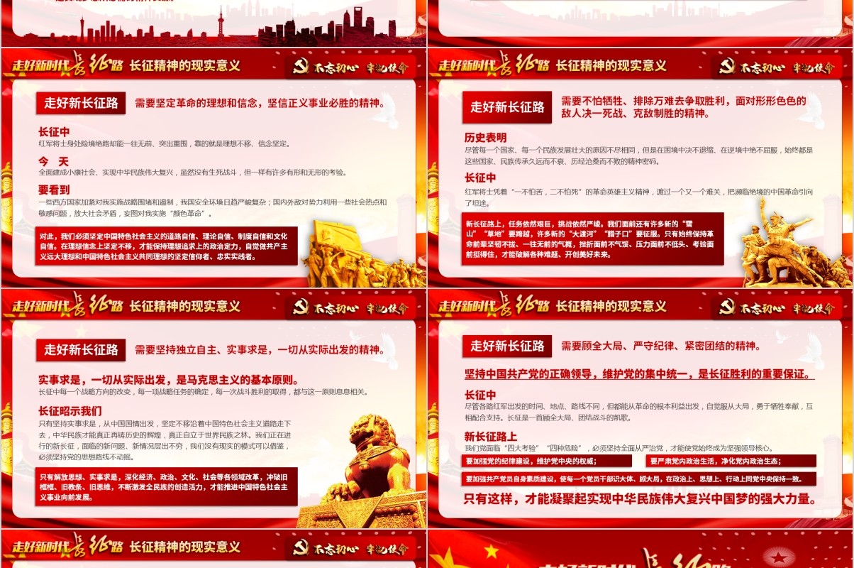 不忘初心走好新时代长征路微党课PPT模板