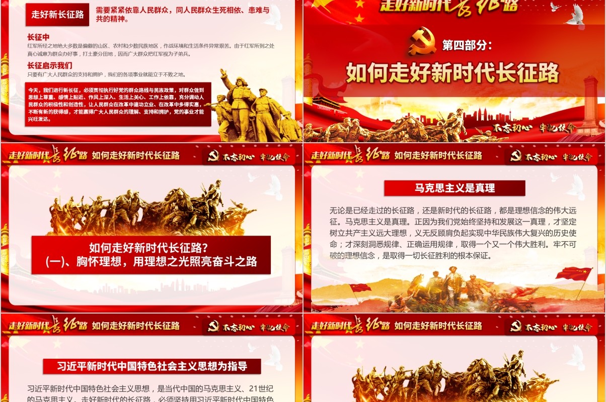 不忘初心走好新时代长征路微党课PPT模板