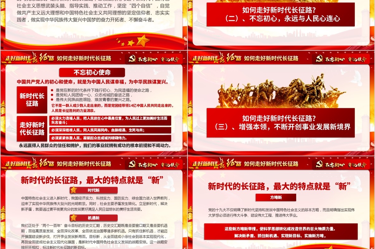 不忘初心走好新时代长征路微党课PPT模板