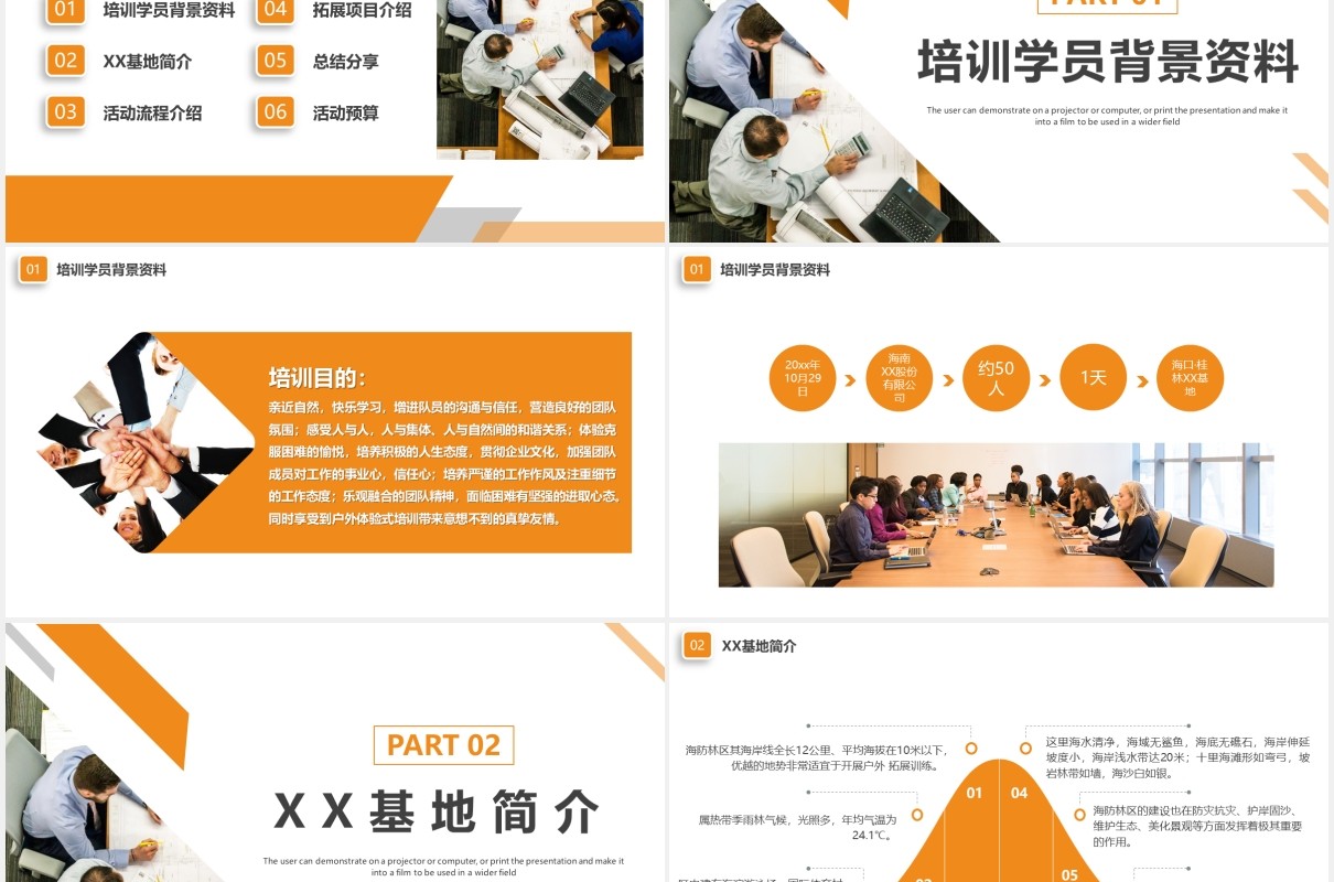 企业团队建设活动策划员工团建PPT模板