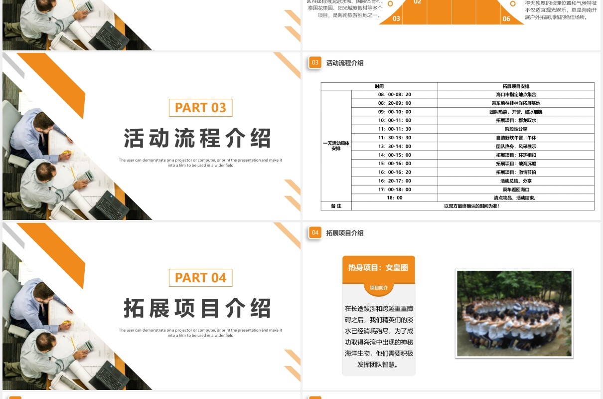 企业团队建设活动策划员工团建PPT模板