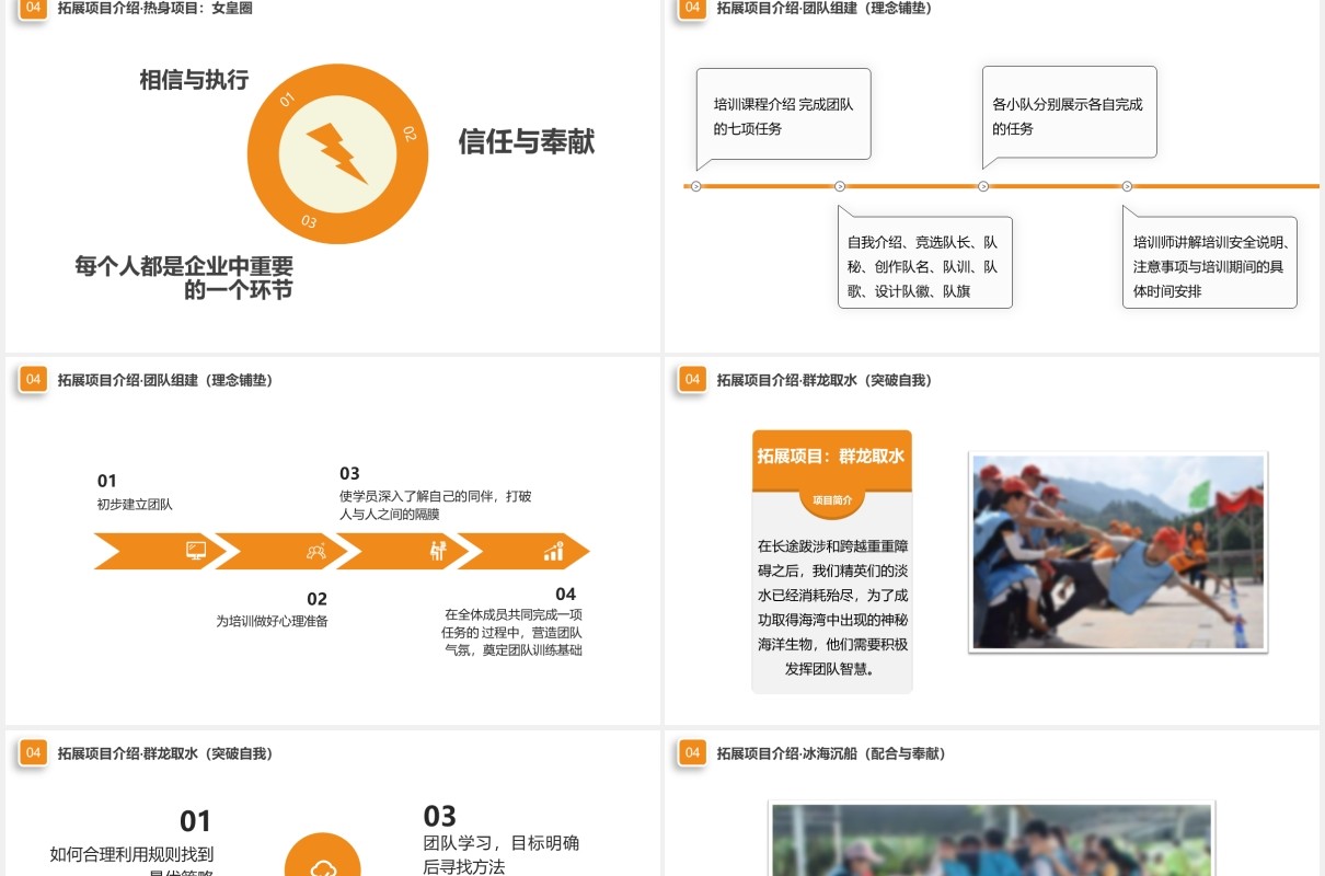 企业团队建设活动策划员工团建PPT模板
