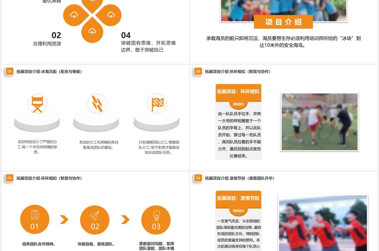 企业团队建设活动策划员工团建PPT模板